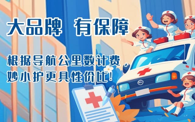 肇州救护车转运